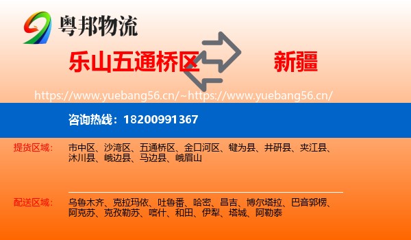 乐山五通桥区到新疆物流