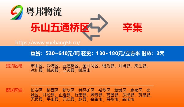 乐山五通桥区到辛集市物流专线名片
