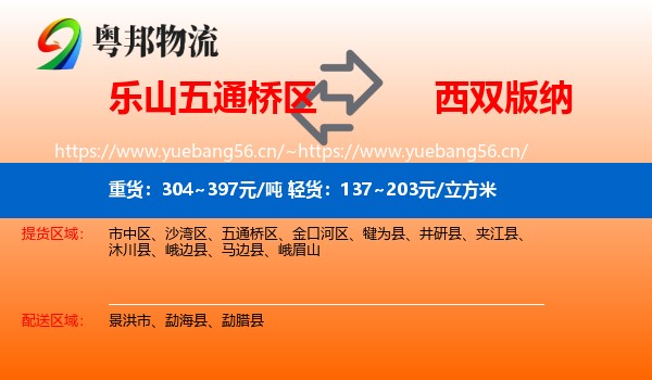 乐山五通桥区到西双版纳物流