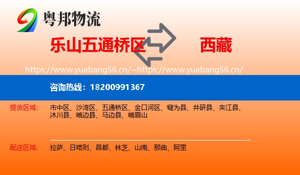 乐山五通桥区到西藏物流