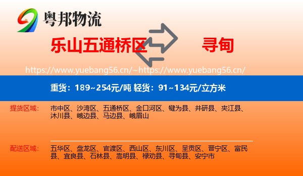 乐山五通桥区到寻甸县物流