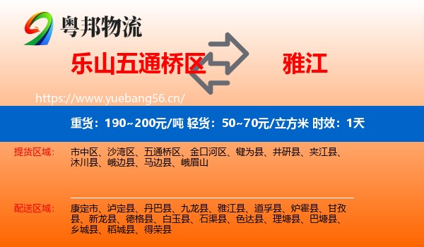 乐山五通桥区到雅江县物流 乐山五通桥区到雅江县物流专线名片