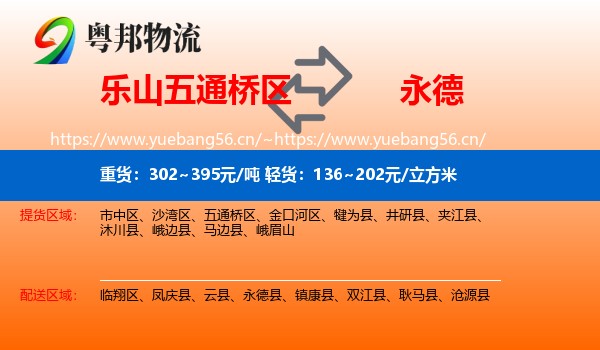 乐山五通桥区到永德县物流