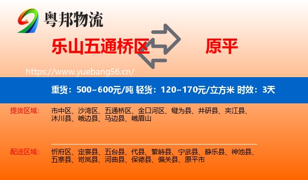 乐山五通桥区到原平市物流 乐山五通桥区到原平市物流专线名片