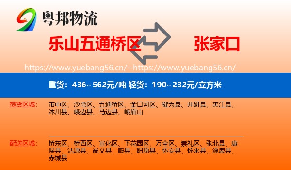 乐山五通桥区到张家口物流