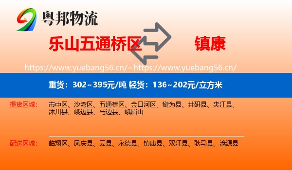 乐山五通桥区到镇康县物流