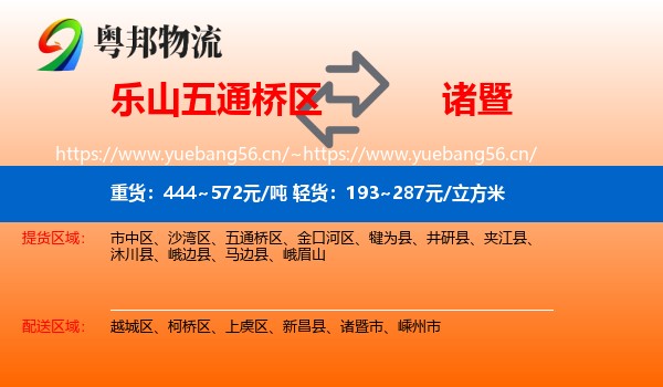 乐山五通桥区到诸暨市物流