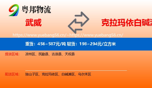 武威到白碱滩区物流