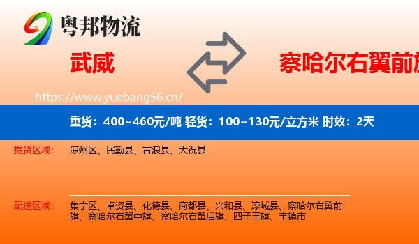 武威到察哈尔右翼前旗物流专线名片