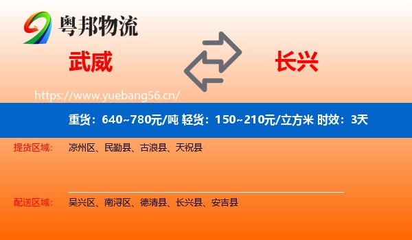 武威到长兴县物流专线名片