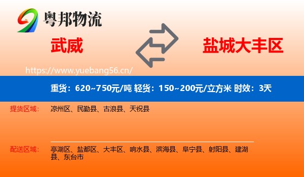 武威到大丰区物流专线名片