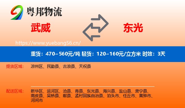 武威到东光县物流专线名片