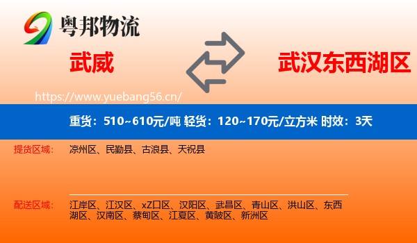 武威到东西湖区物流专线名片