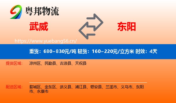 武威到东阳市物流专线名片