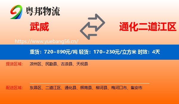 武威到二道江区物流专线名片