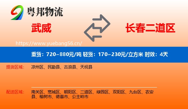武威到二道区物流专线名片