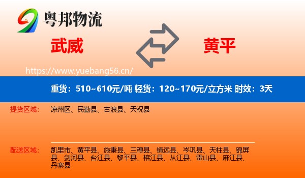 武威到黄平县物流 武威到黄平县物流专线名片