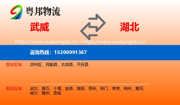 武威到湖北物流