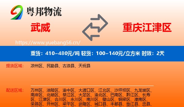 武威到江津区物流专线名片