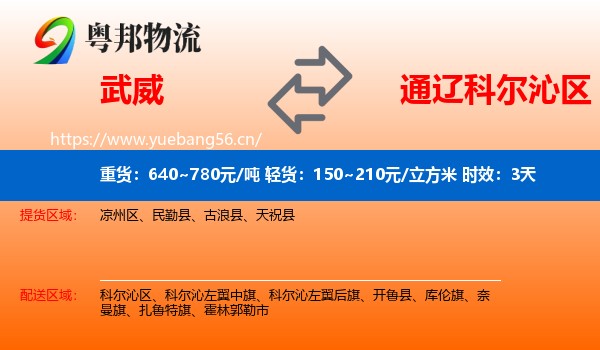 武威到科尔沁区物流专线名片