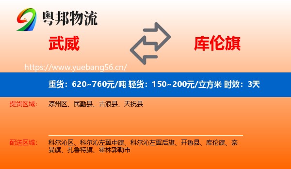 武威到库伦旗物流专线名片