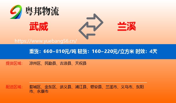 武威到兰溪市物流专线名片