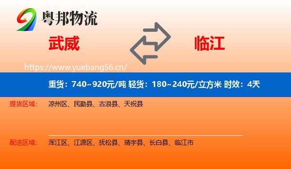 武威到临江市物流专线名片