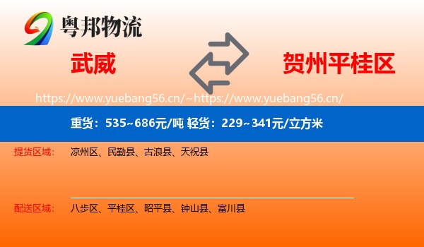 武威到平桂区物流