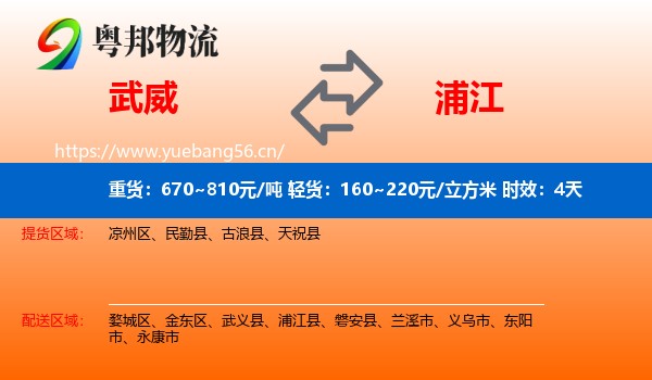 武威到浦江县物流专线名片