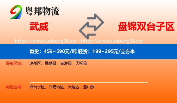 武威到双台子区物流