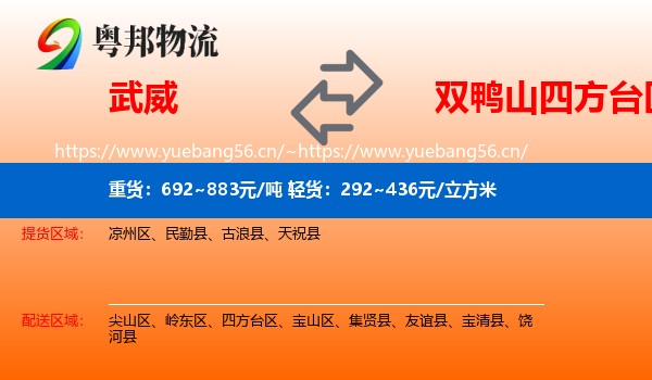 武威到四方台区物流