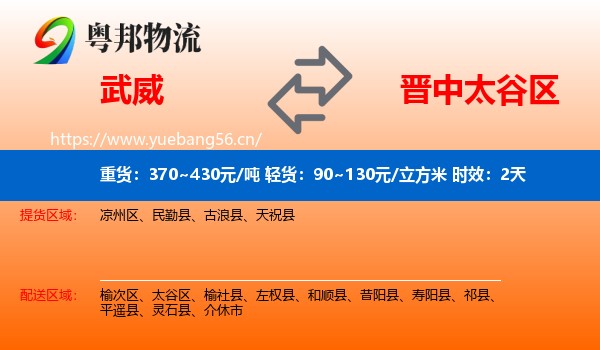 武威到太谷区物流专线名片