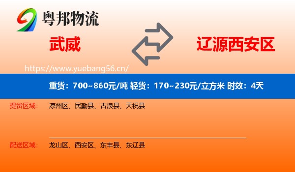 武威到西安区物流专线名片