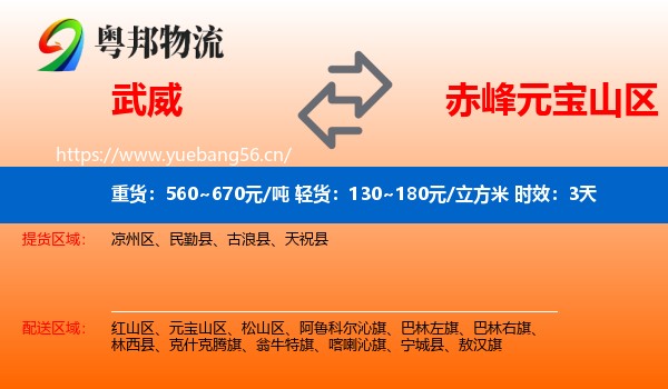 武威到元宝山区物流专线名片