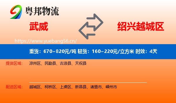 武威到越城区物流专线名片