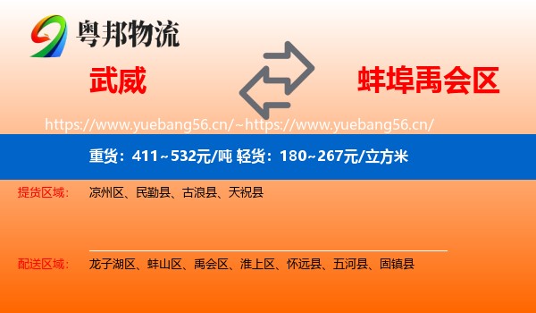 武威到禹会区物流