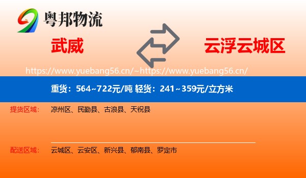 武威到云城区物流