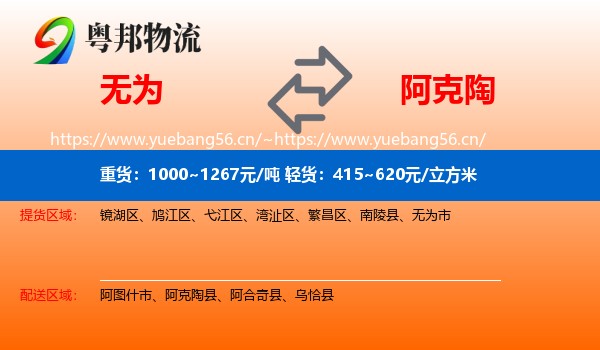 无为到阿克陶县物流