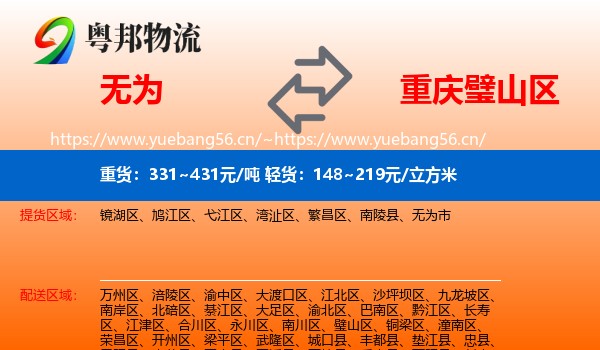 无为到璧山区物流