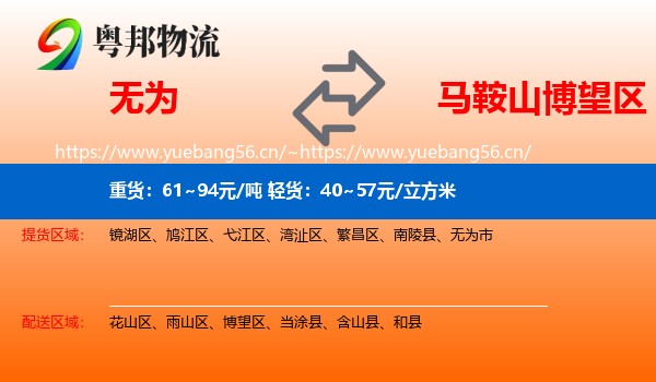 无为到博望区物流
