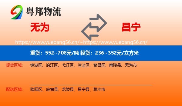 无为到昌宁县物流