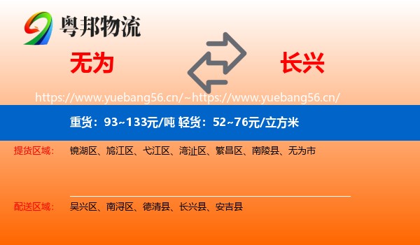 无为到长兴县物流