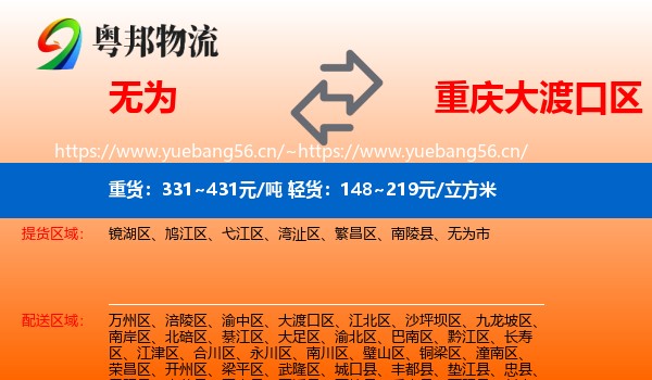 无为到大渡口区物流