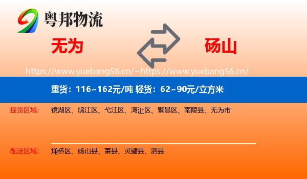 无为到砀山县物流