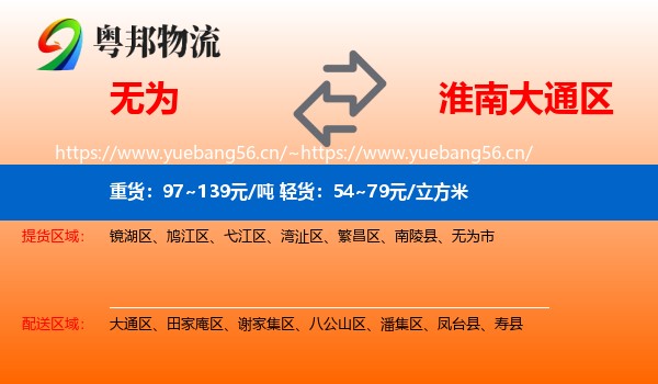 无为到大通区物流