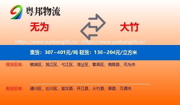无为到大竹县物流