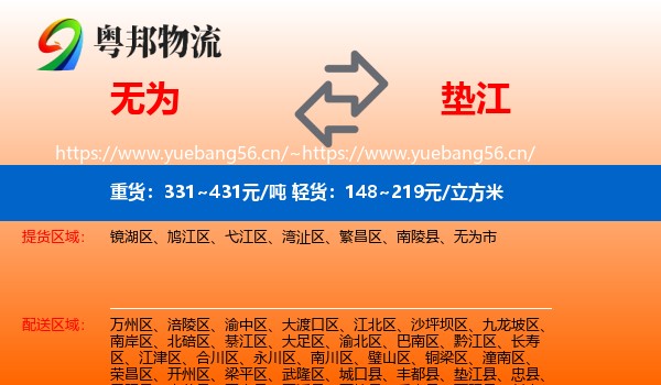 无为到垫江县物流