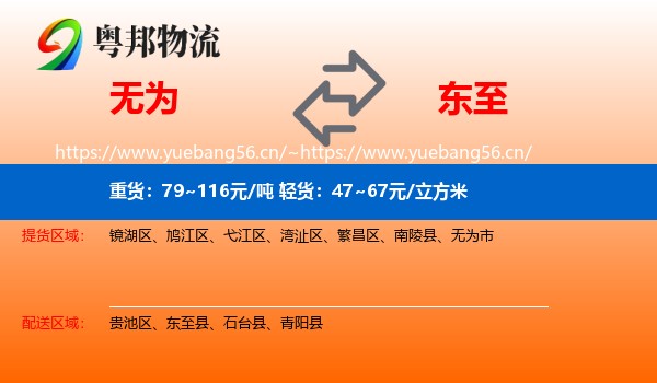 无为到东至县物流