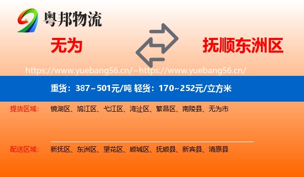 无为到东洲区物流