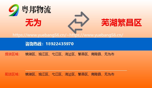 无为到繁昌区物流